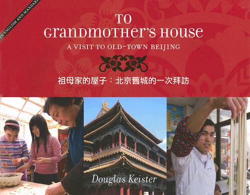 To Grandmother's House: A Visit to Old-Town Beijing TO GRANDMOTHERS HOUSE [ Douglas Keister ]
