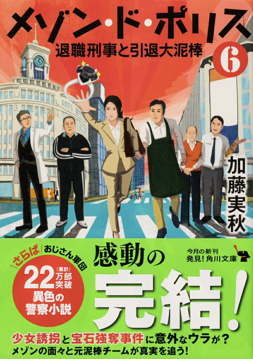 メゾン・ド・ポリス6 退職刑事と引退大泥棒 (...の紹介画像2