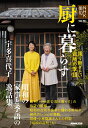 NHK俳句　厨に暮らす 語り継ぎたい台所の季語 [ 宇多 喜代子 ] 1