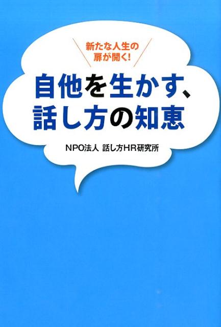 話すことは、生きること。人に寄り添う話し方で、人生が豊かに変化する。日本最大の話し方教室が３５年の経験を基に、悩めるあなたをコミュニケーションの達人へと導く！