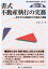 書式不動産執行の実務全訂11版