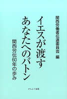 イエスが渡すあなたへのバトン