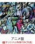 【楽天ブックス限定先着特典】アニメ『黒子のバスケ ウインターカップ総集編』主題歌「Scribble, and Beyond」 (アニメ盤) (ポストカード付き)