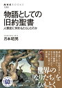 戊辰戦争後の青年武士とキリスト教 仙台藩士・目黒順蔵遺文／目黒順蔵／目黒士門／目黒安子【1000円以上送料無料】