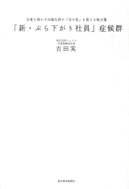 「新・ぶら下がり社員」症候群