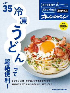 冷凍うどんって超絶便利!の表紙