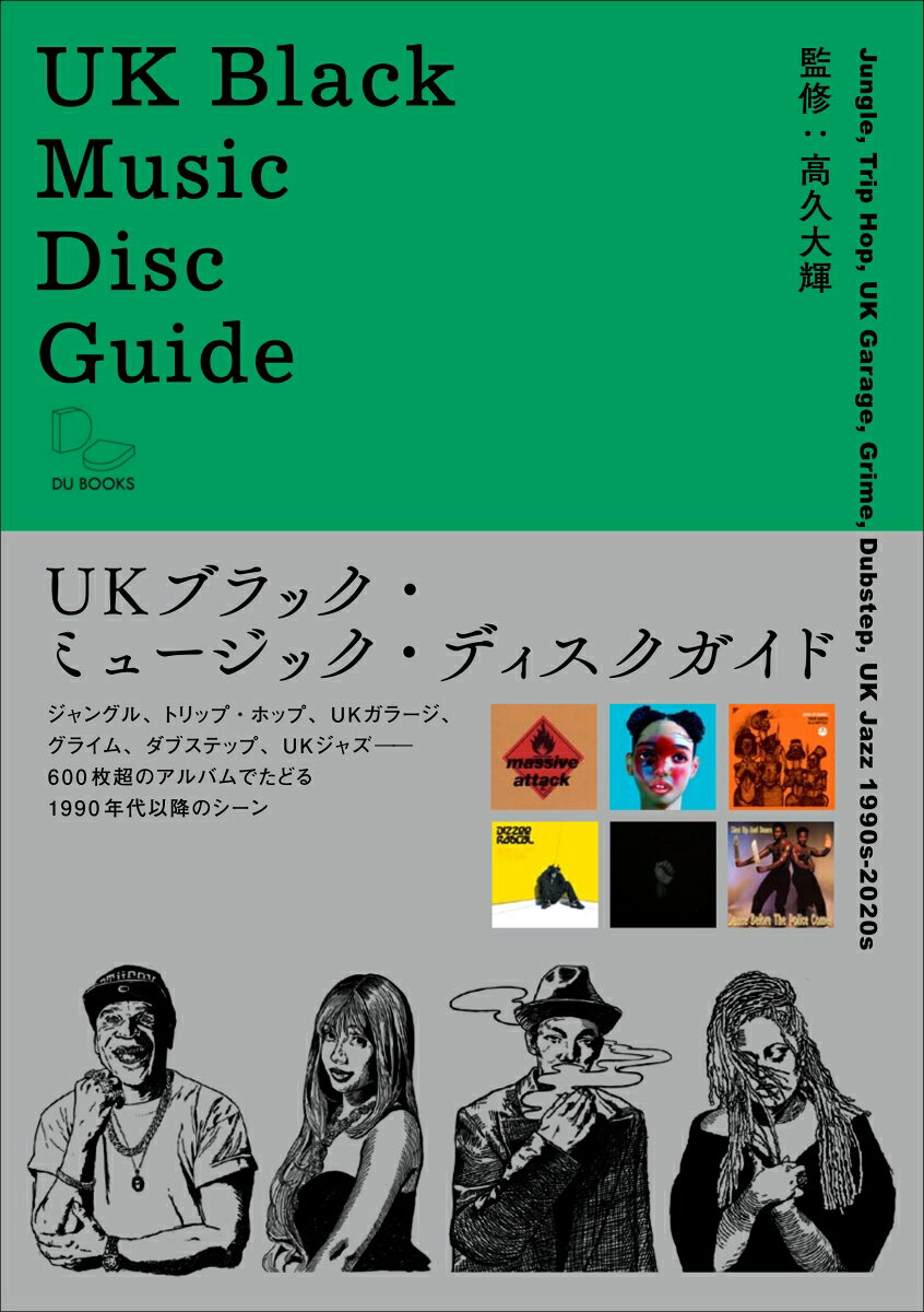 UKブラック・ミュージック・ディスクガイド ジャングル／ドラムンベース、トリップ・ホップ、UKガラージ、グライム、ダブステップ、UKジャズーー1990s～2020s [ 高久大輝 ]