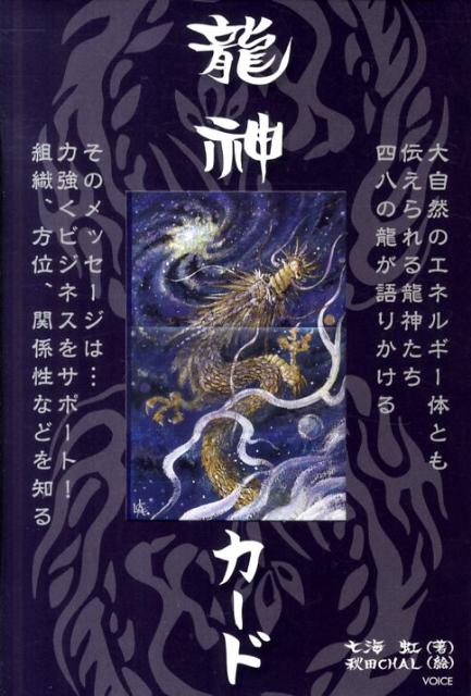 龍神カード