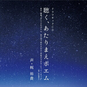 聴く、あたりまえポエム