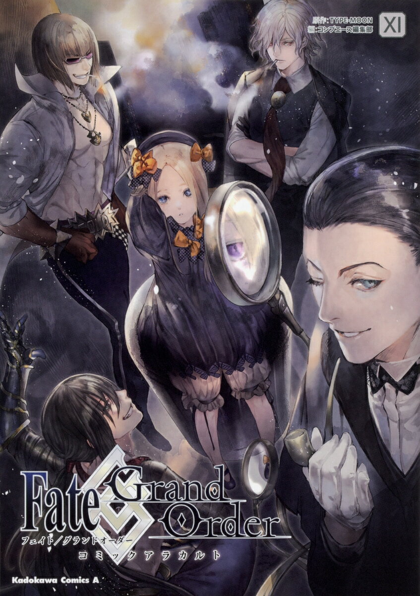 Fate／Grand　Order　コミックアラカルトXI