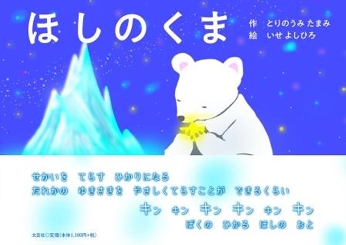 ほしのくま