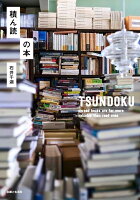 積ん読の本