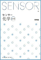 センサー化学改訂版