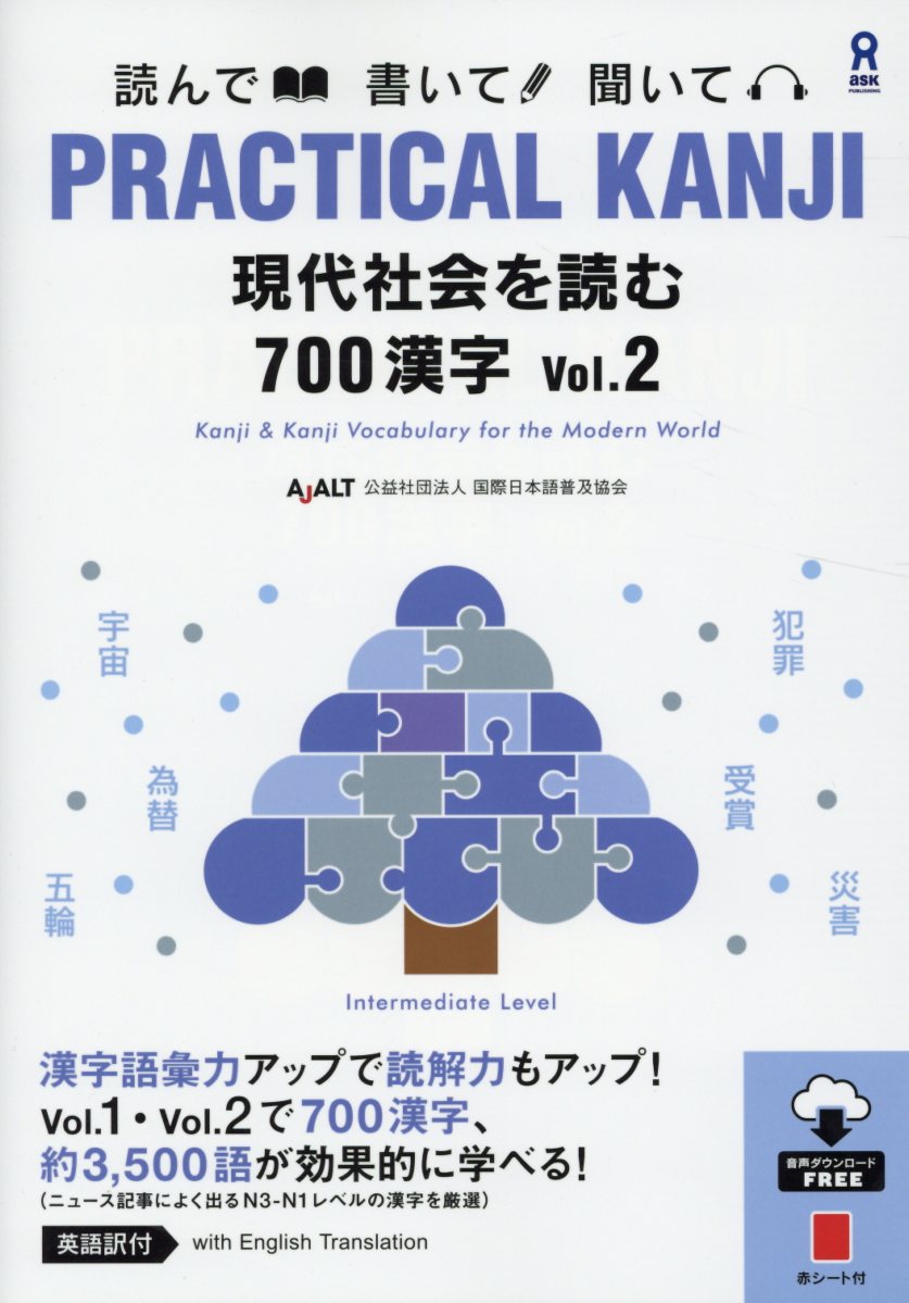 PRACTICAL　KANJI（2）
