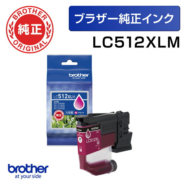 ブラザーMFC-J7110CDW、MFC-J7310CDW、DCP-J7205CDW…に対応した純正インクカートリッジLC512XLM（マゼンタ）

■仕様
マゼンタ／顔料／大容量

■印刷可能枚数
約1,500ページ
※A4文書の場合。

■対応機種
対応機種：MFC-J7110CDW、MFC-J7310CDW、MFC-J7210CDW、DCP-J7205CDW
※最新の機種はメーカー公式サイトをご確認ください。