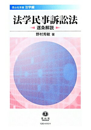 法学民事訴訟法