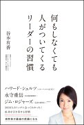 何もしなくても人がついてくるリーダーの習慣