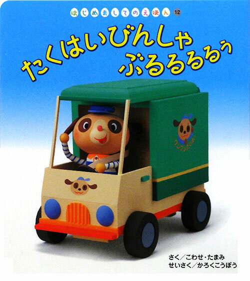 たくはいびんしゃぶるるるるう