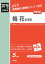 梅花中学校(2019年度受験用) 2,484円
