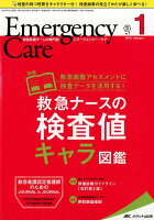 エマージェンシー・ケア（第31巻1号（2018 1））