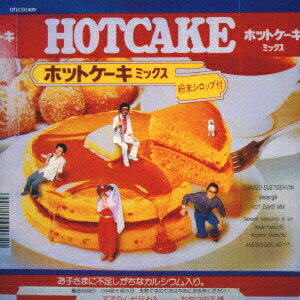 ホット・ケーキ・ミックス