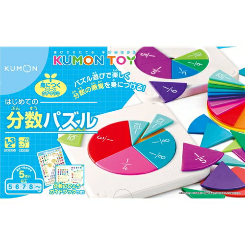 くもん おやこでいっしょに！ はじめての分数パズル