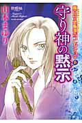 魔百合の恐怖報告コレクション（6）