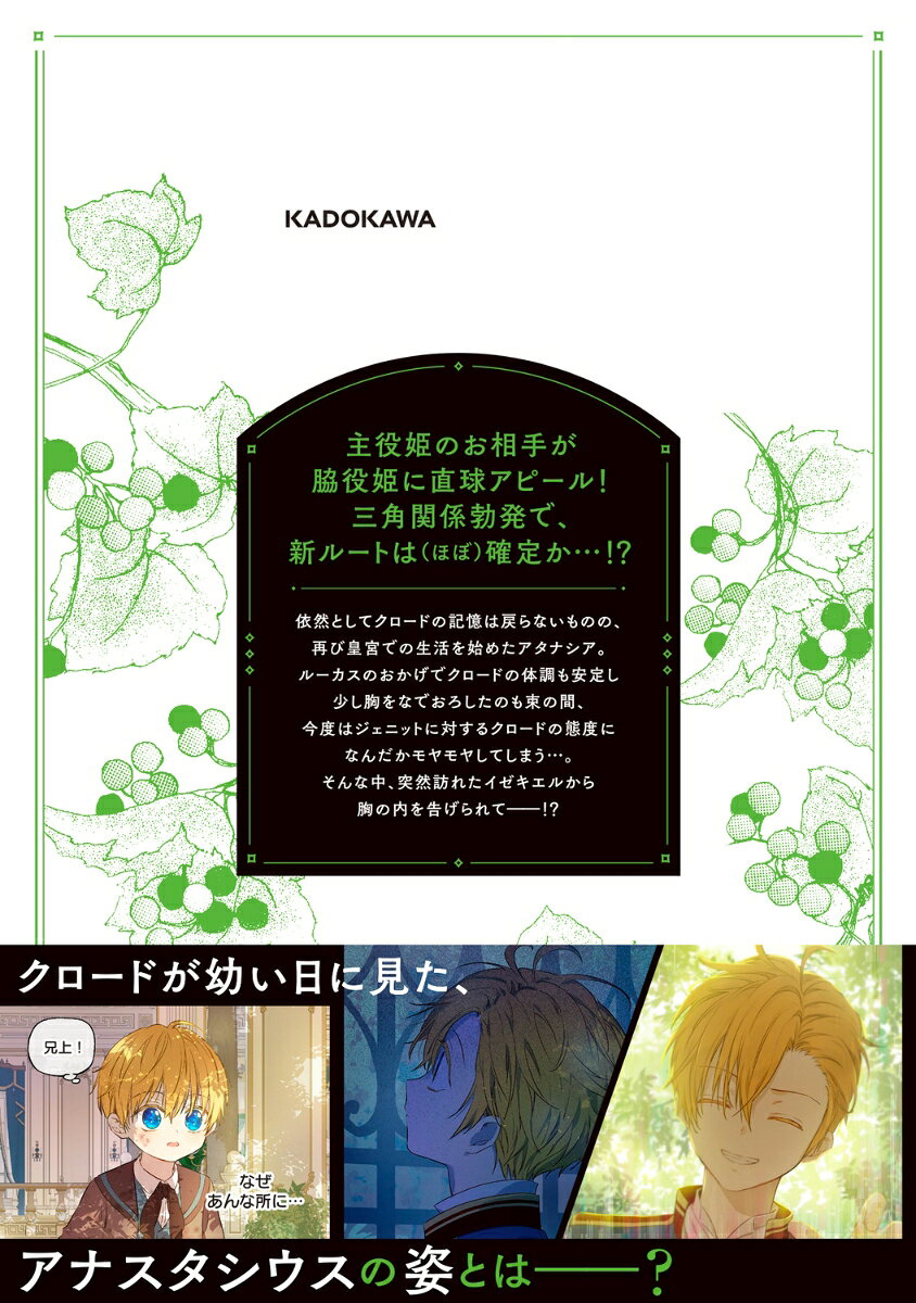 ある日、お姫様になってしまった件について　8 （フロース　コミック） [ Spoon ] book-21116736 楽天ブックス サンプル画像3