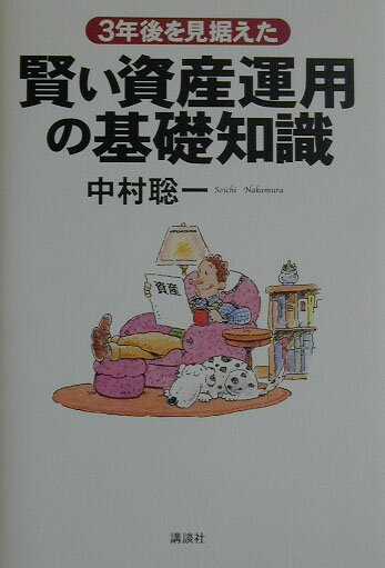 3年後を見据えた賢い資産運用の基礎知識