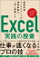 業務改善コンサルタントの現場経験を一冊に凝縮した Excel実践の授業