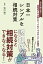 日本一シンプルな相続対策 - 認知症になる前にやっておくべきカンタン手続き -