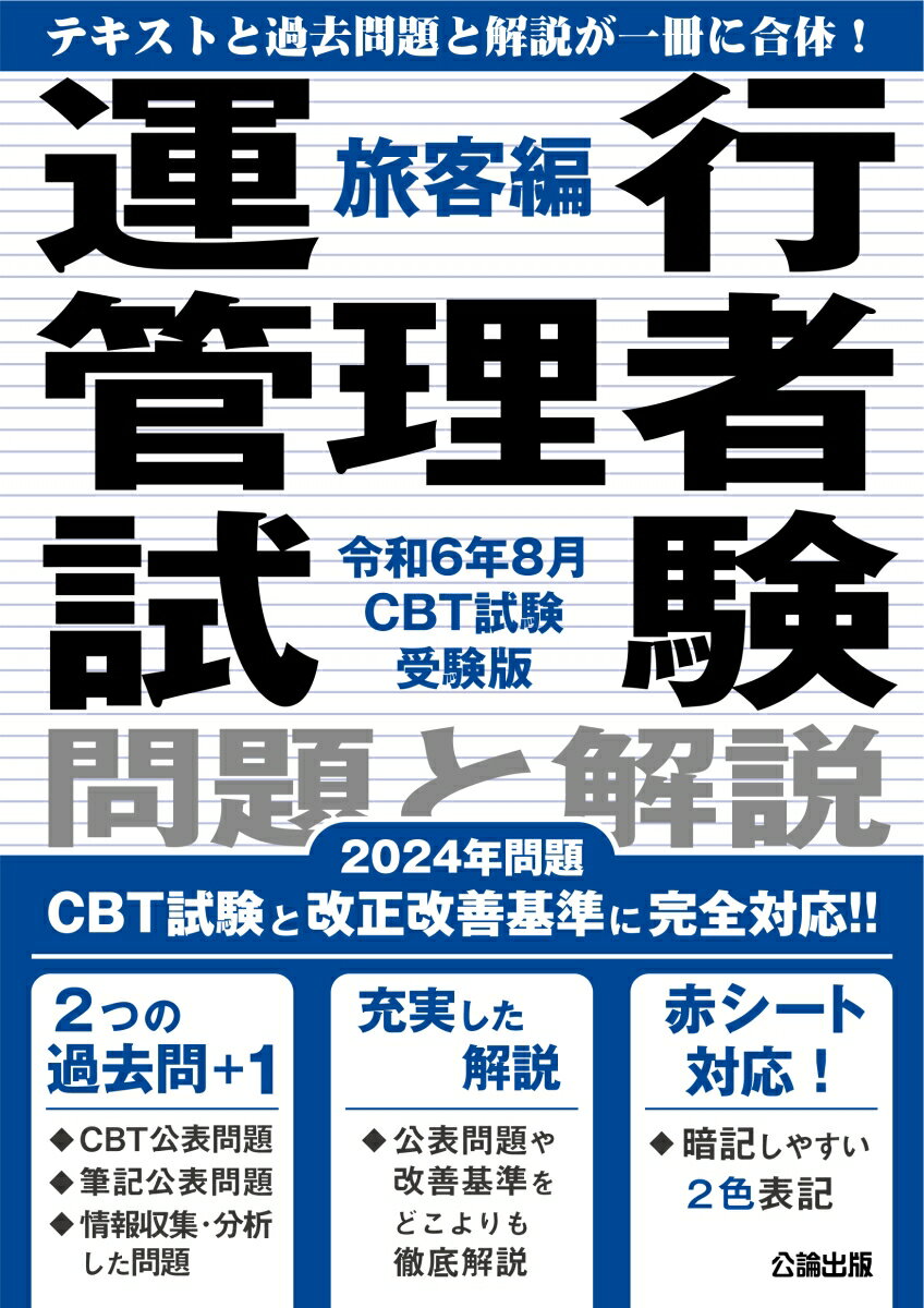 奈良県の数学科参考書 2025年度版 奈良県の教員採用試験「参考書」シリーズ / 協同教育研究会 【全集・双書】