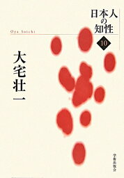 日本人の知性（10） 大宅壮一