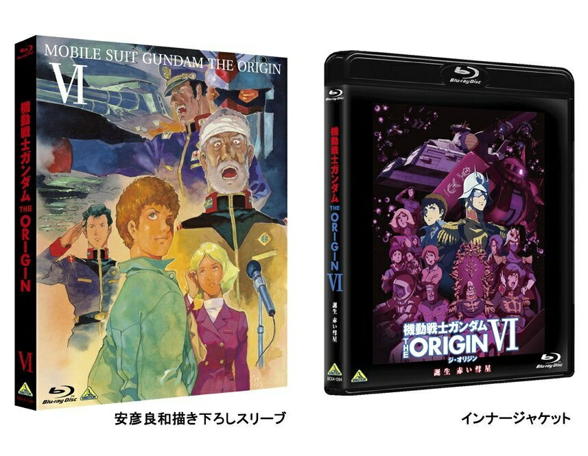 機動戦士ガンダム THE ORIGIN VI 誕生 赤い彗星(最終巻)【Blu-ray】 [ 池田秀一 ]