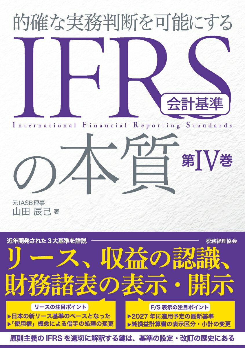 IFRS��״����ܼ�����4�� Ū�Τʼ�̳Ƚ�Ǥ��ǽ�ˤ��� [ ���ġ�ä�� ]