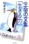 生命の文集「生きる力」 1,296円