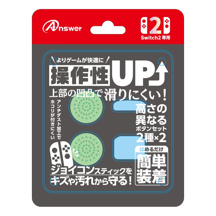 Switch2ジョイコン用 プレイアップボタンセット ライトグリーン&ライトブルー