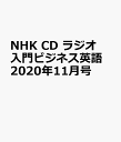 NHK CD ラジオ 入門ビジネス英語 2020年11月号