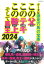 この父・このテキ・この鞍上、そして馬主 2024