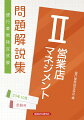 ２０２１年６月（第１４９回）試験問題・解答ポイント・正解〜２０２３年６月（第１５５回）試験問題・解答ポイント・正解を収録。