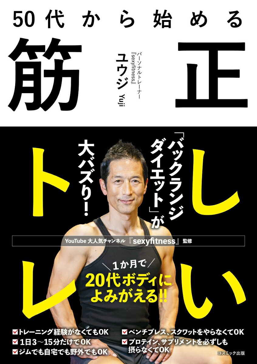 50代から始める正しい筋トレ