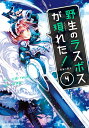 野生のラスボスが現れた！黒翼の覇王　4 （アー...