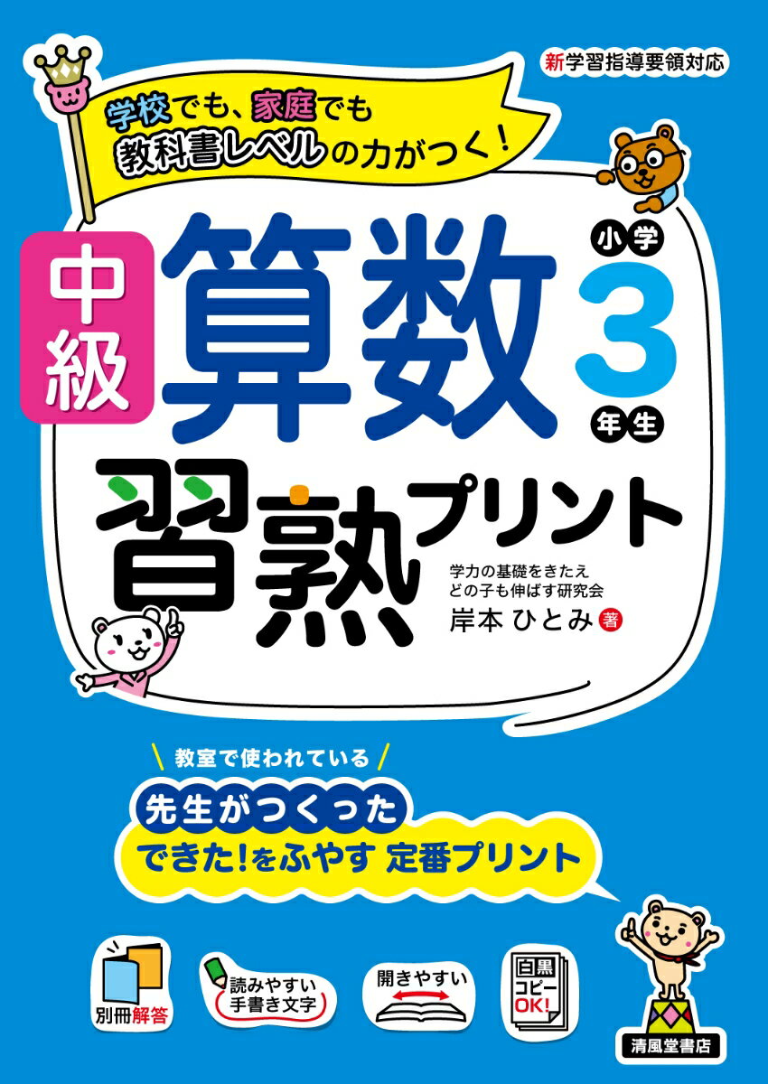 中級算数習熟プリント 小学3年生