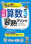 中級算数習熟プリント 小学3年生