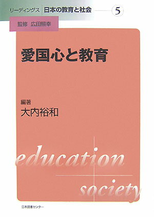 教育問題の「いま」と「これから」を考えるための重要論文を精選した知のアンソロジー。