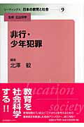 リーディングス日本の教育と社会（第9巻）