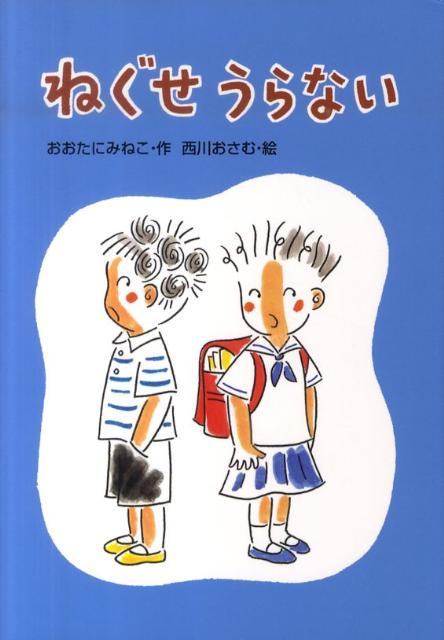 ねぐせうらない