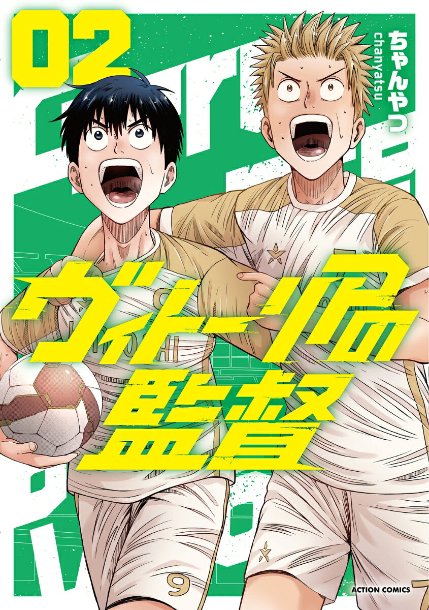 ヴィトーリアの監督（2） の表紙