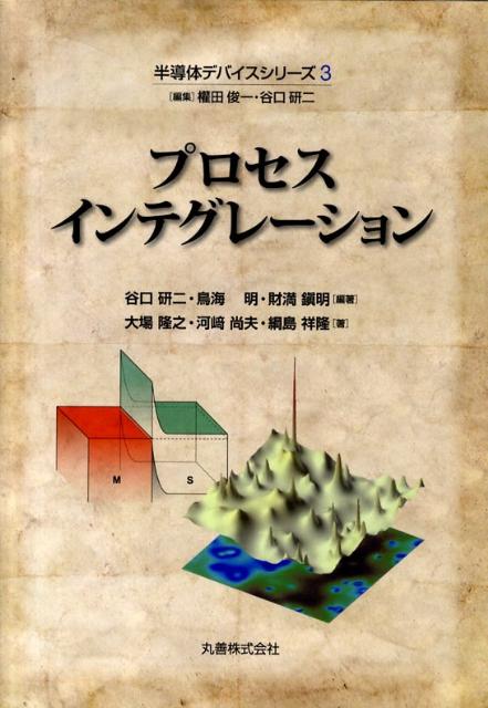 プロセスインテグレーション