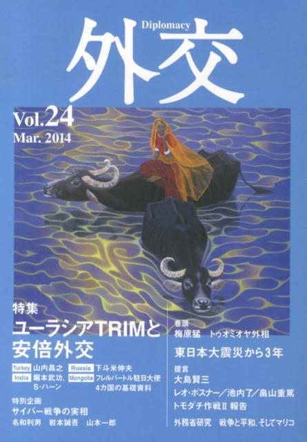 外交（vol．24）